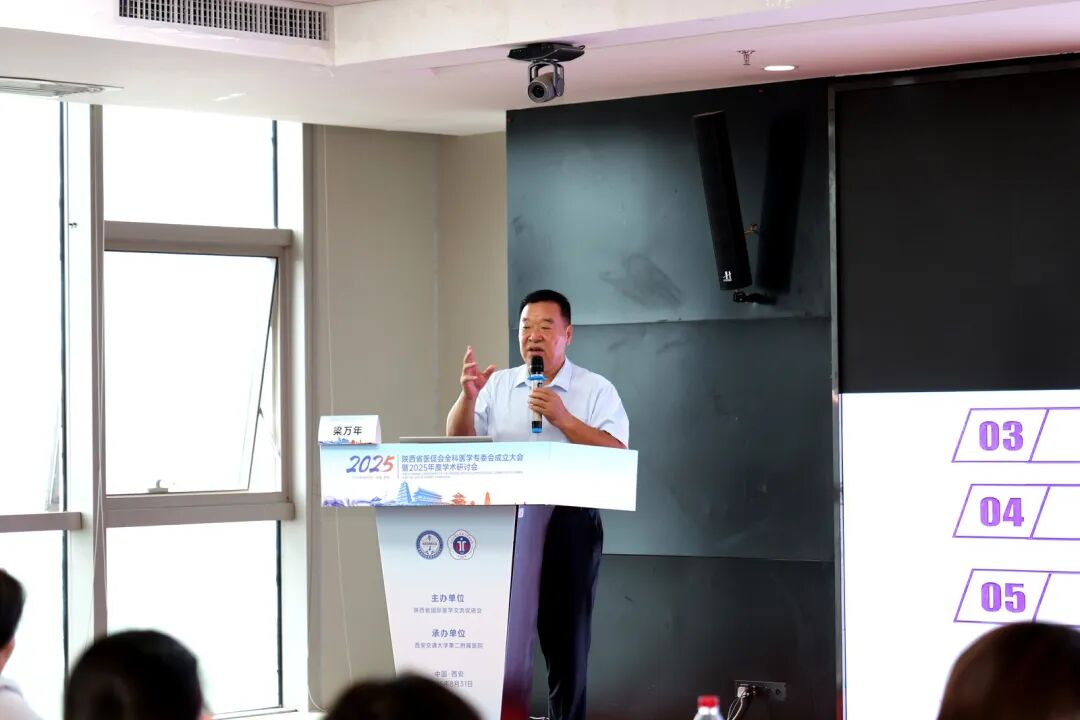 陕西省医促会全科医学专委会成立大会暨2025年度学术研讨会顺利召开