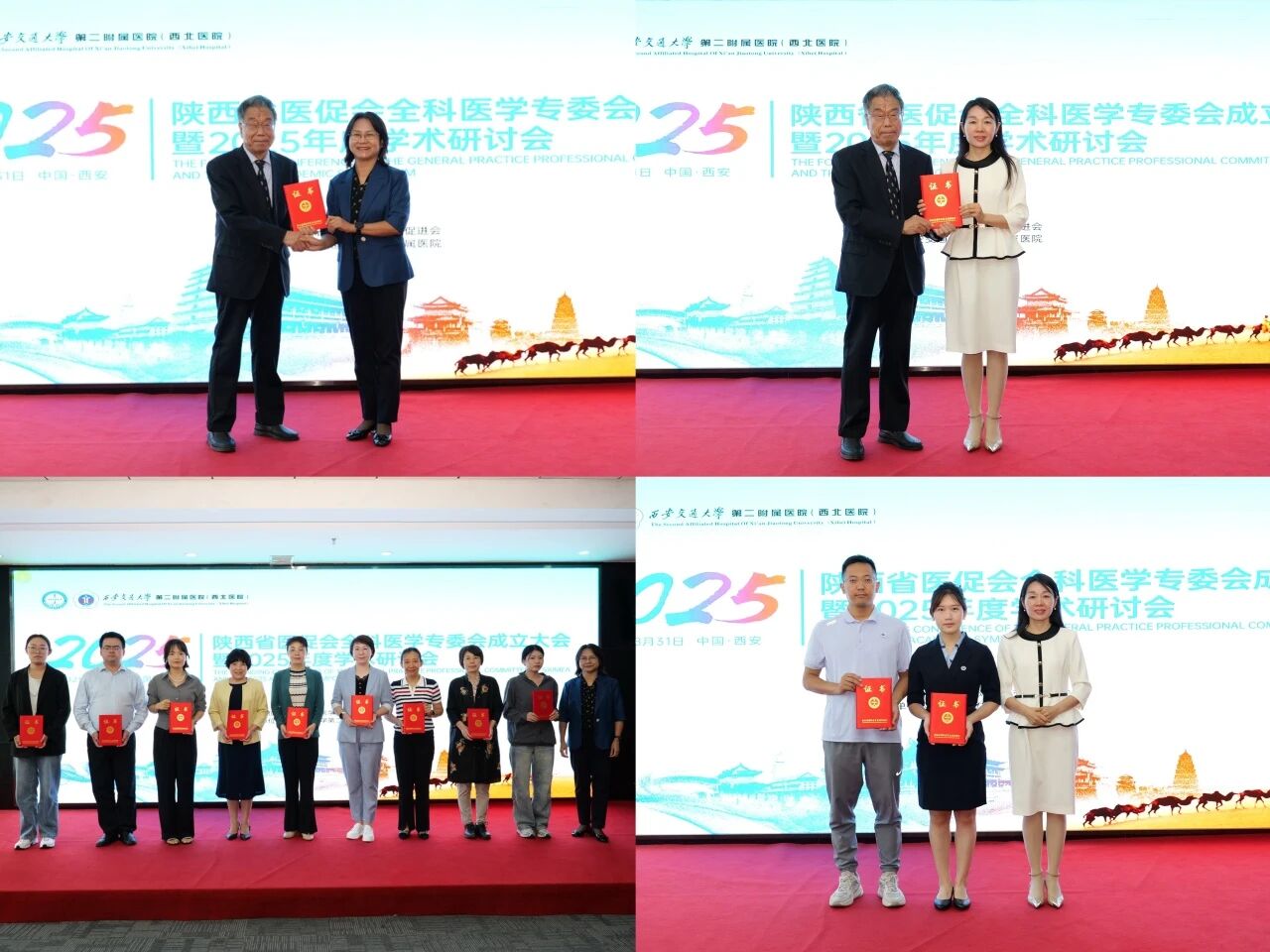 陕西省医促会全科医学专委会成立大会暨2025年度学术研讨会顺利召开